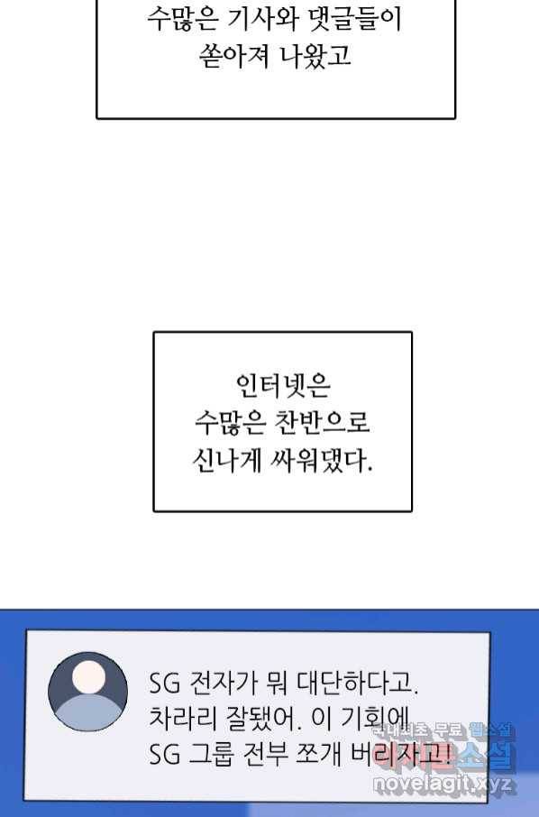 다른 세계에서 주워왔습니다 147화 30
