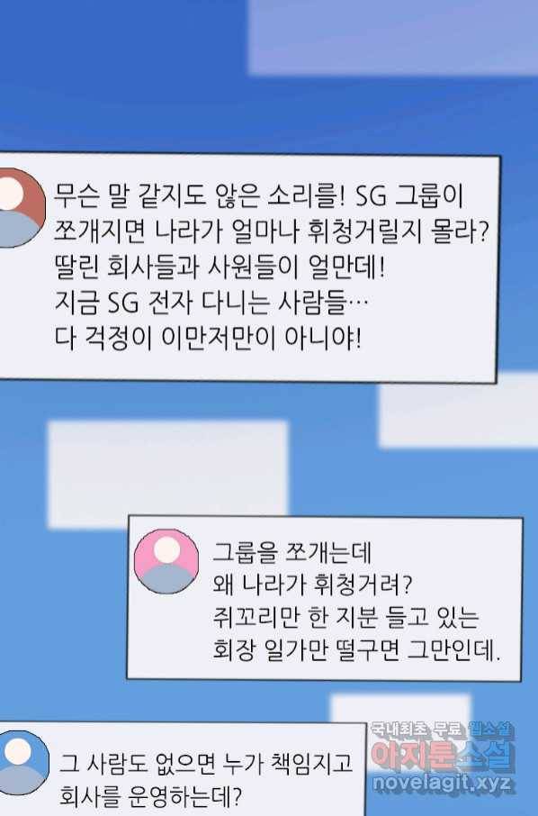 다른 세계에서 주워왔습니다 147화 31