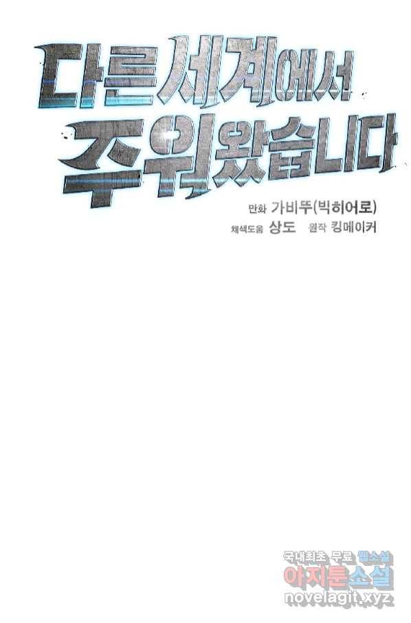 다른 세계에서 주워왔습니다 147화 52