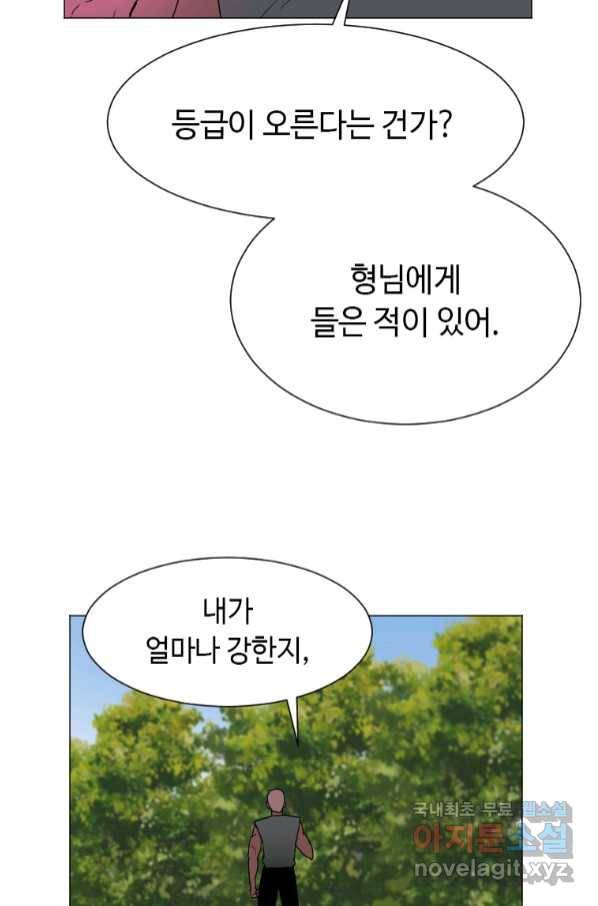 다른 세계에서 주워왔습니다 147화 65