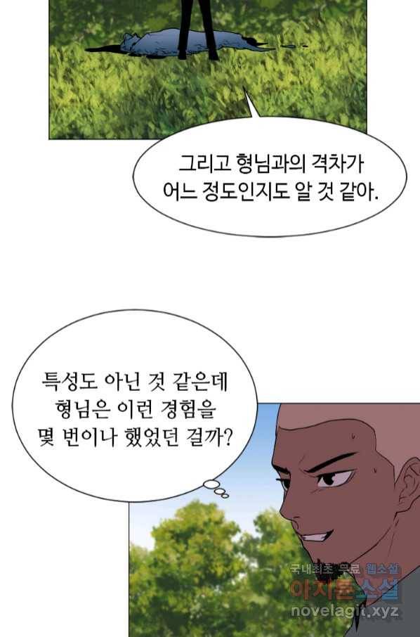 다른 세계에서 주워왔습니다 147화 66