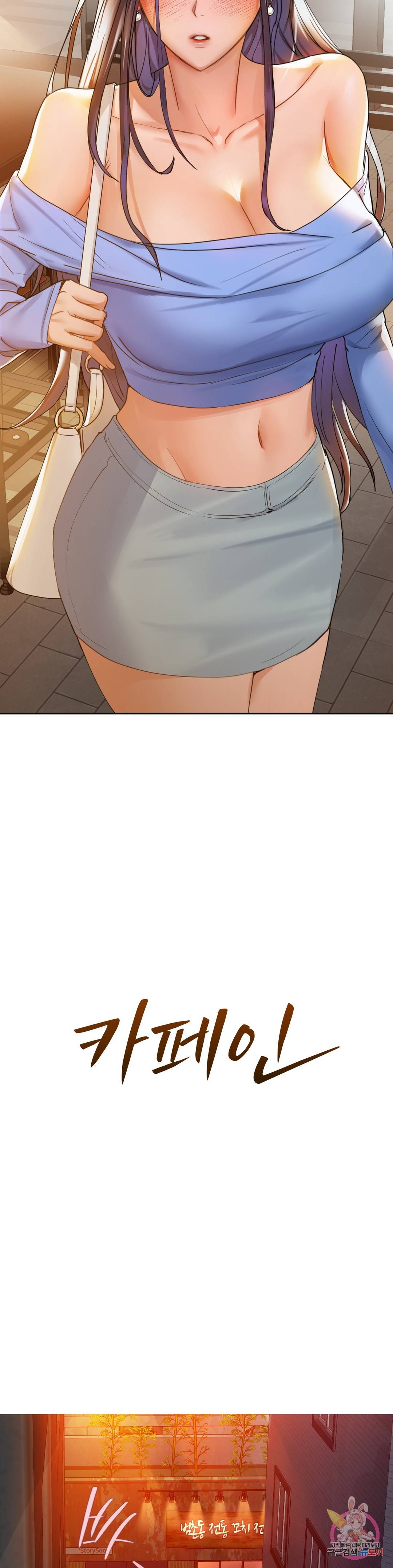 카페인 5화 3