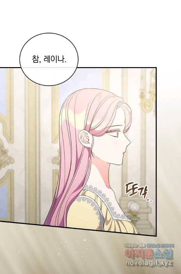 유리온실의 공작 부인 77화 3
