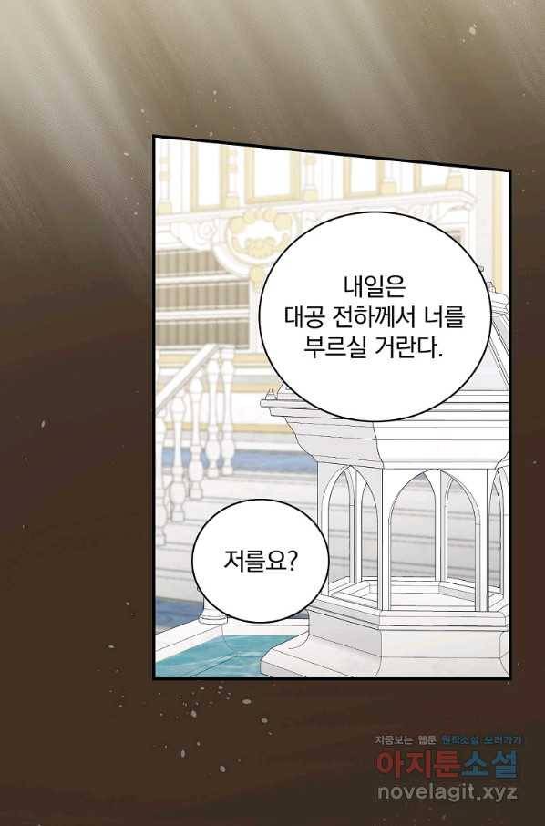 유리온실의 공작 부인 77화 4