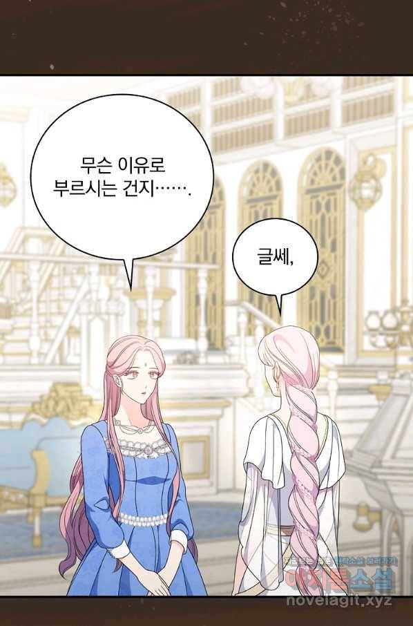 유리온실의 공작 부인 77화 5