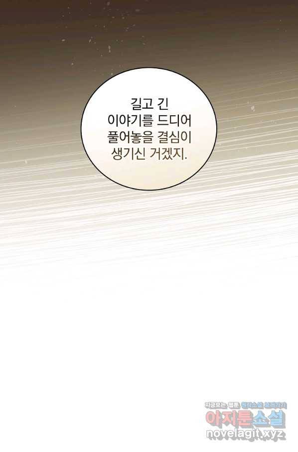유리온실의 공작 부인 77화 6