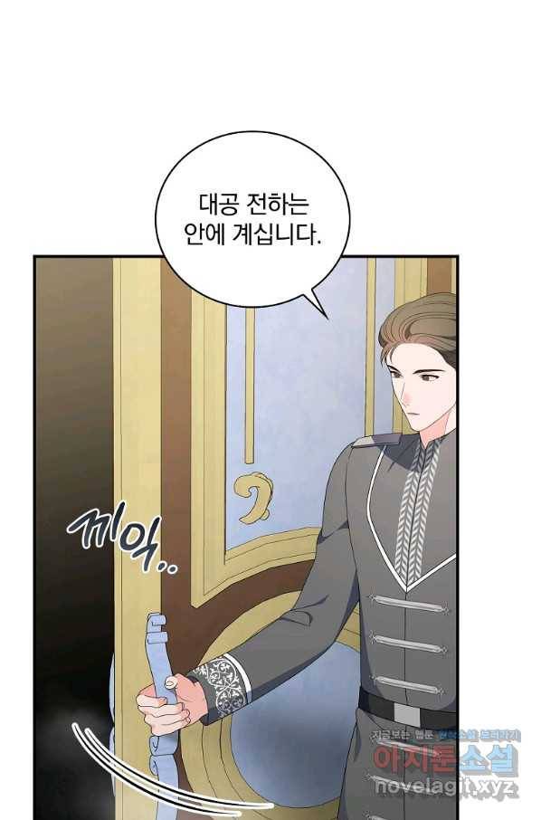 유리온실의 공작 부인 77화 10