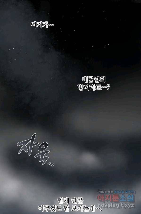 유리온실의 공작 부인 77화 14