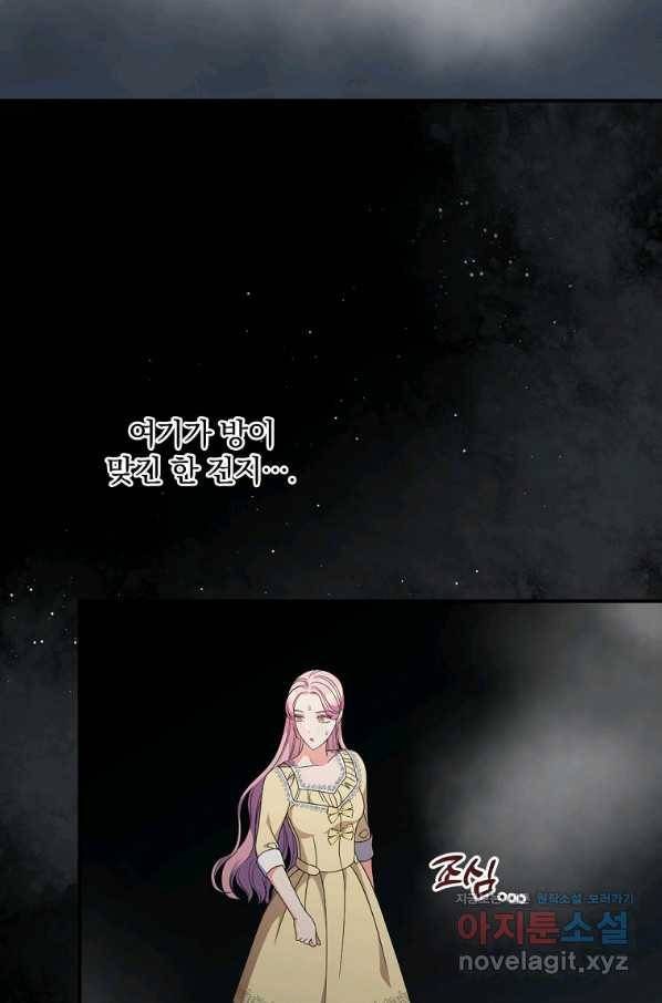 유리온실의 공작 부인 77화 15