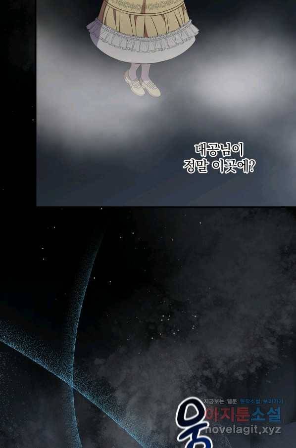 유리온실의 공작 부인 77화 16