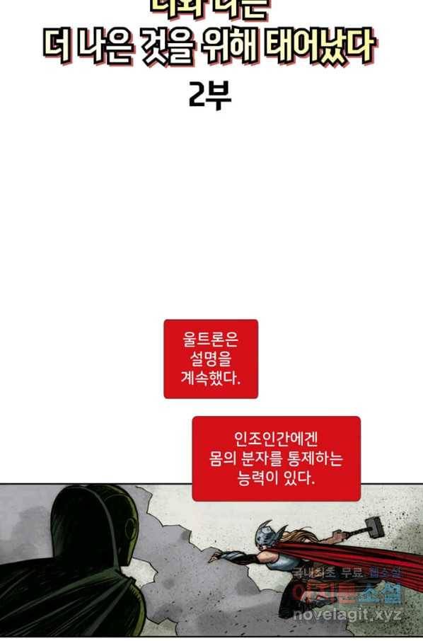 비전 21화 너와 나는 더 나은 것을 위해 태여났다 2부 3