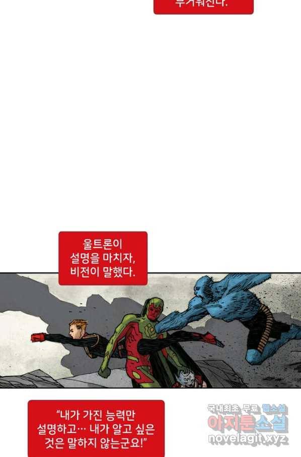 비전 21화 너와 나는 더 나은 것을 위해 태여났다 2부 7