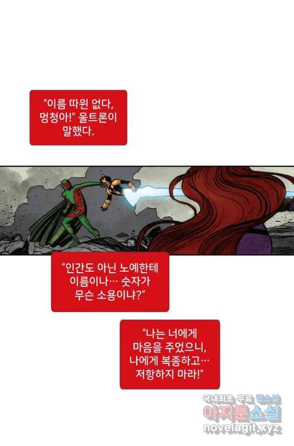 비전 21화 너와 나는 더 나은 것을 위해 태여났다 2부 9