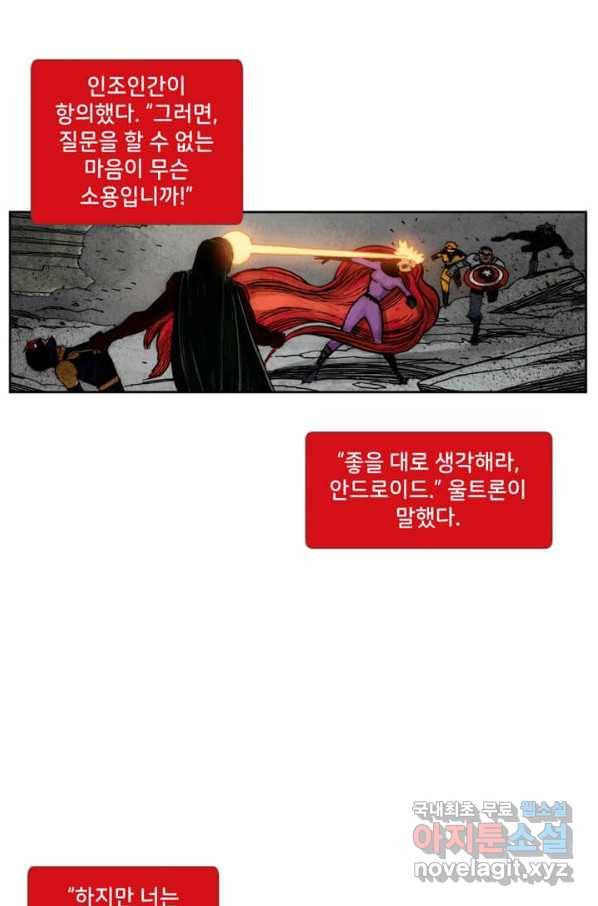 비전 21화 너와 나는 더 나은 것을 위해 태여났다 2부 10