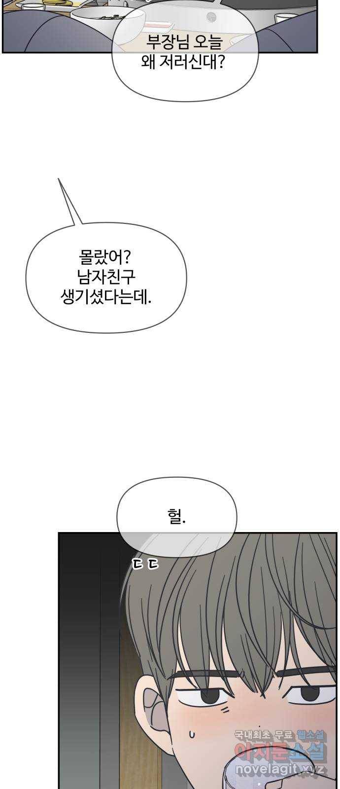 2022 몰래보는 로맨스 6화. 무서울 땐 XX 생각을 - 남수 작가 5