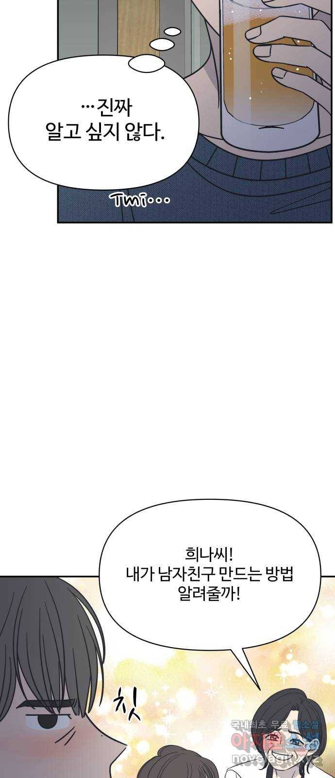 2022 몰래보는 로맨스 6화. 무서울 땐 XX 생각을 - 남수 작가 6