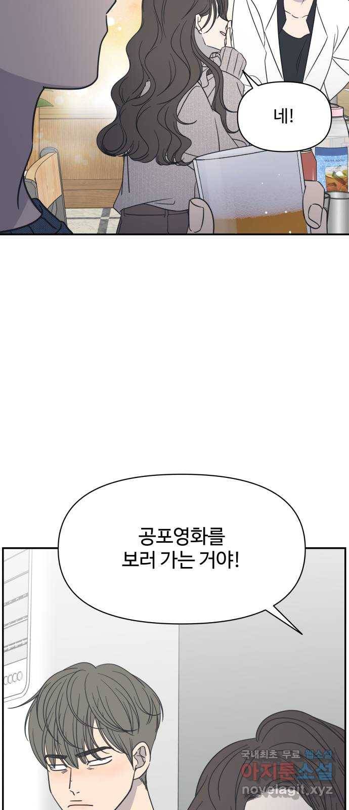 2022 몰래보는 로맨스 6화. 무서울 땐 XX 생각을 - 남수 작가 7
