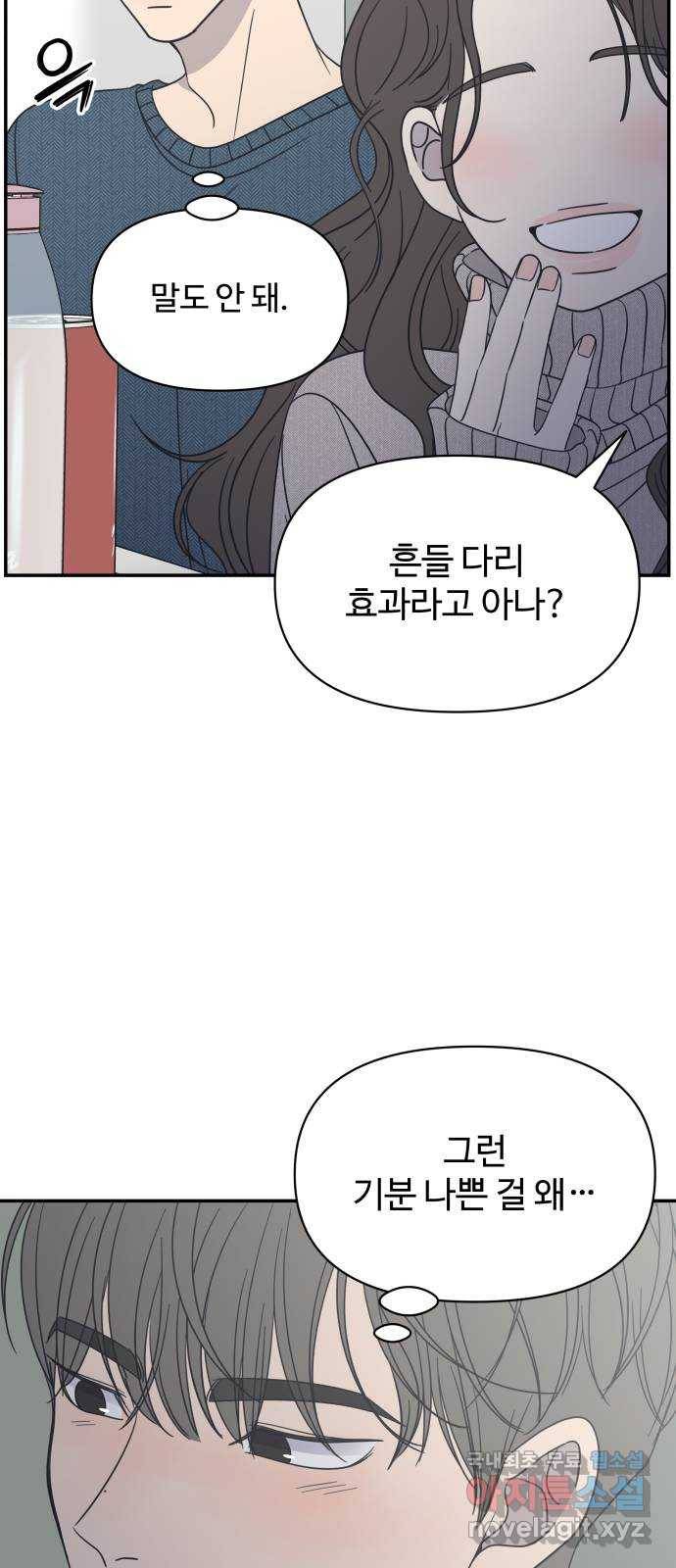 2022 몰래보는 로맨스 6화. 무서울 땐 XX 생각을 - 남수 작가 8