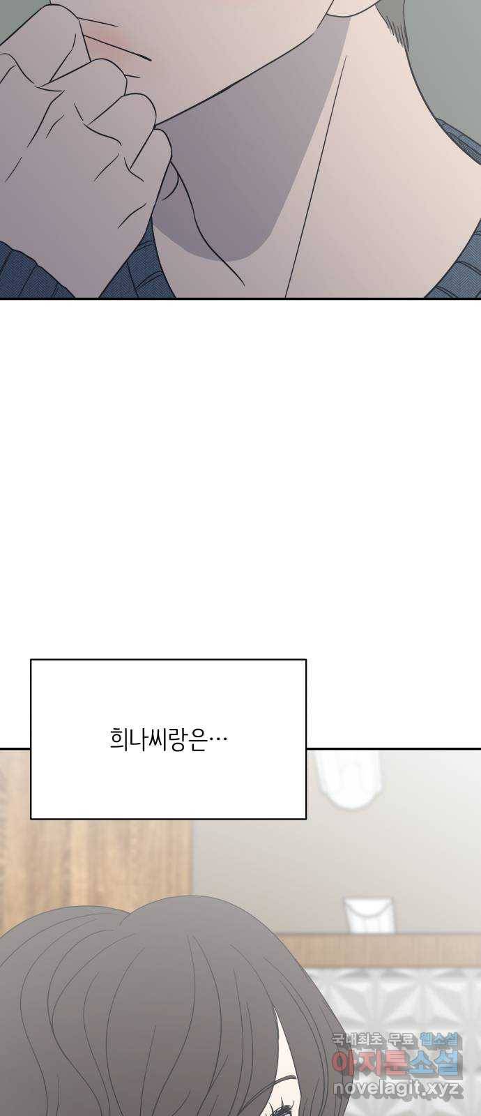 2022 몰래보는 로맨스 6화. 무서울 땐 XX 생각을 - 남수 작가 9