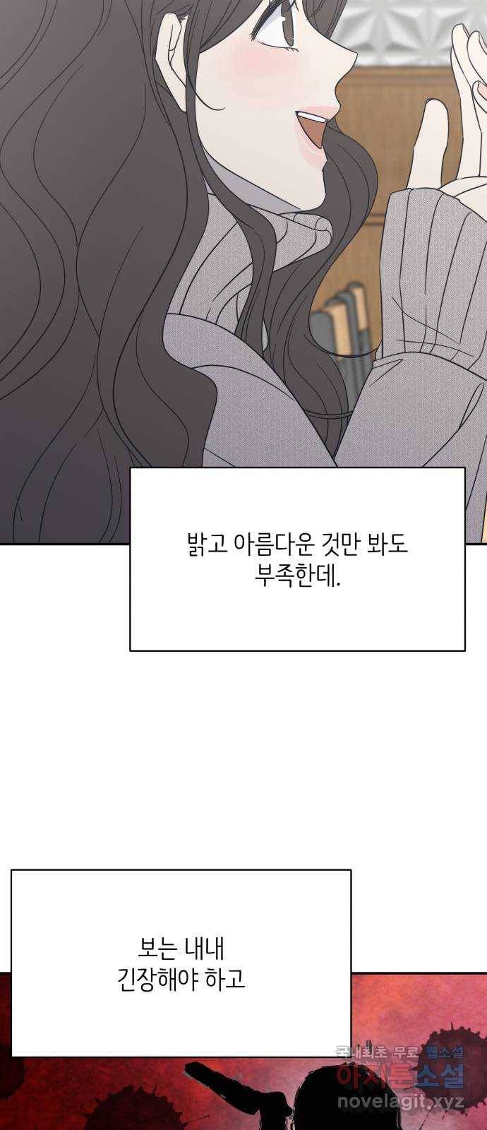 2022 몰래보는 로맨스 6화. 무서울 땐 XX 생각을 - 남수 작가 10