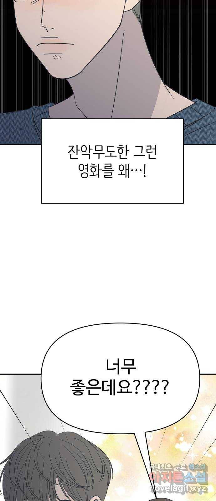 2022 몰래보는 로맨스 6화. 무서울 땐 XX 생각을 - 남수 작가 12
