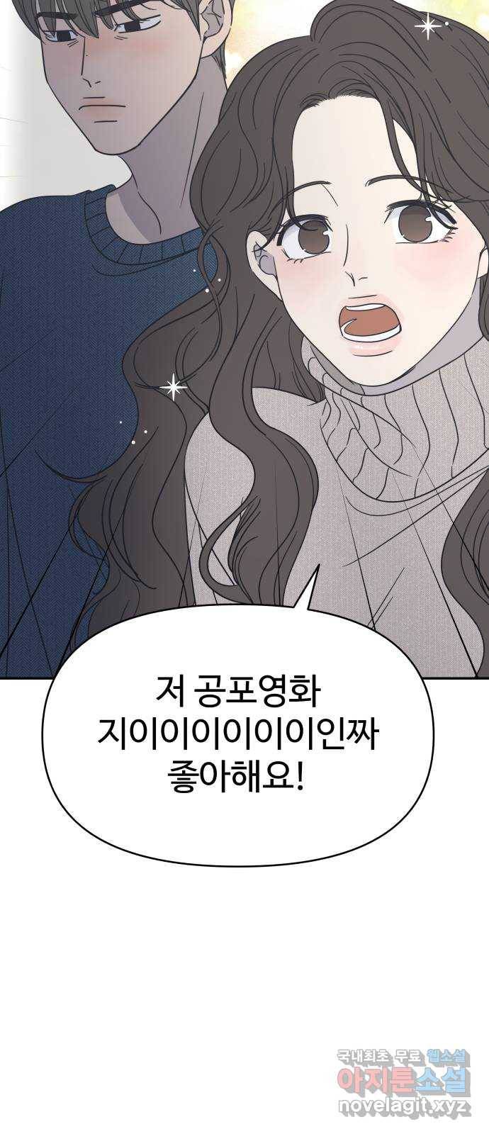 2022 몰래보는 로맨스 6화. 무서울 땐 XX 생각을 - 남수 작가 13