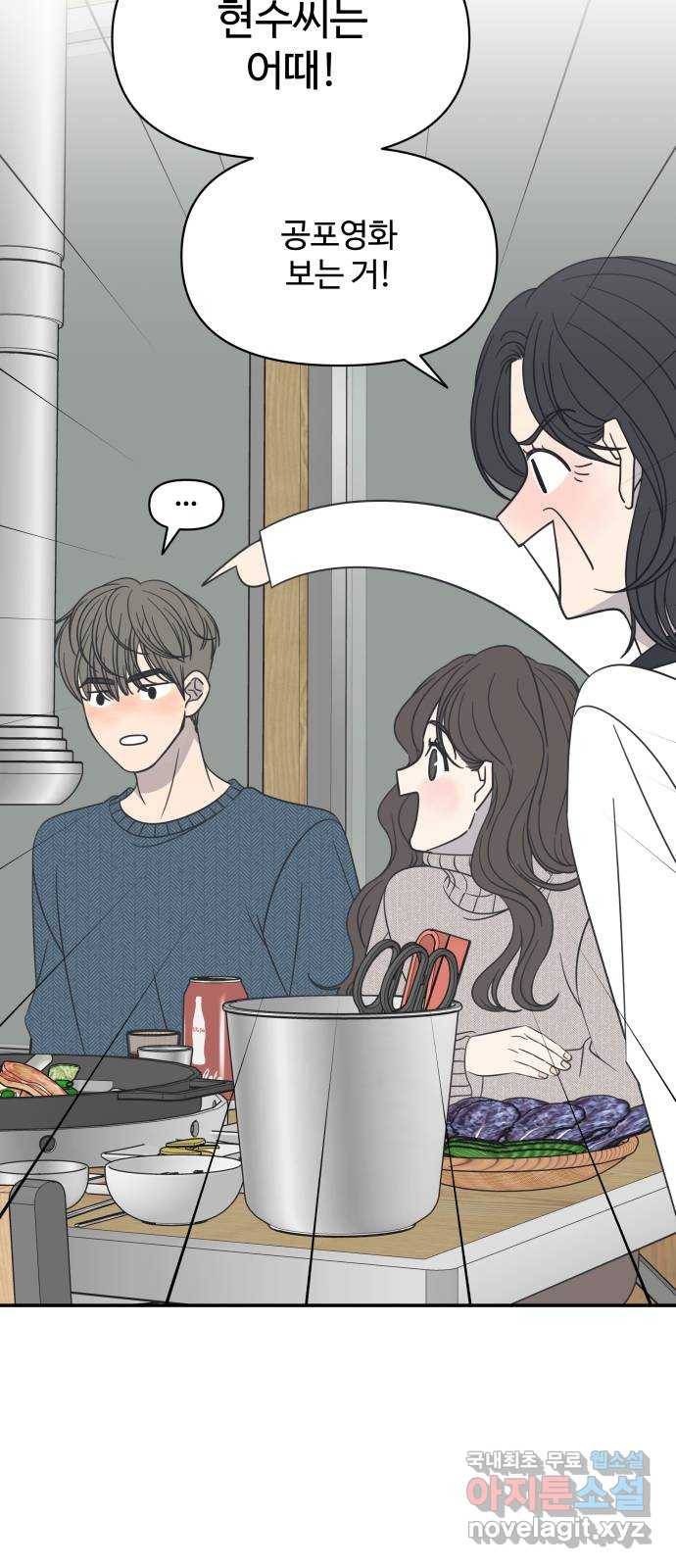 2022 몰래보는 로맨스 6화. 무서울 땐 XX 생각을 - 남수 작가 15