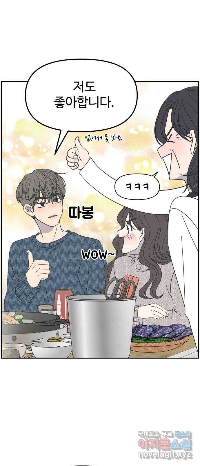 2022 몰래보는 로맨스 6화. 무서울 땐 XX 생각을 - 남수 작가 16