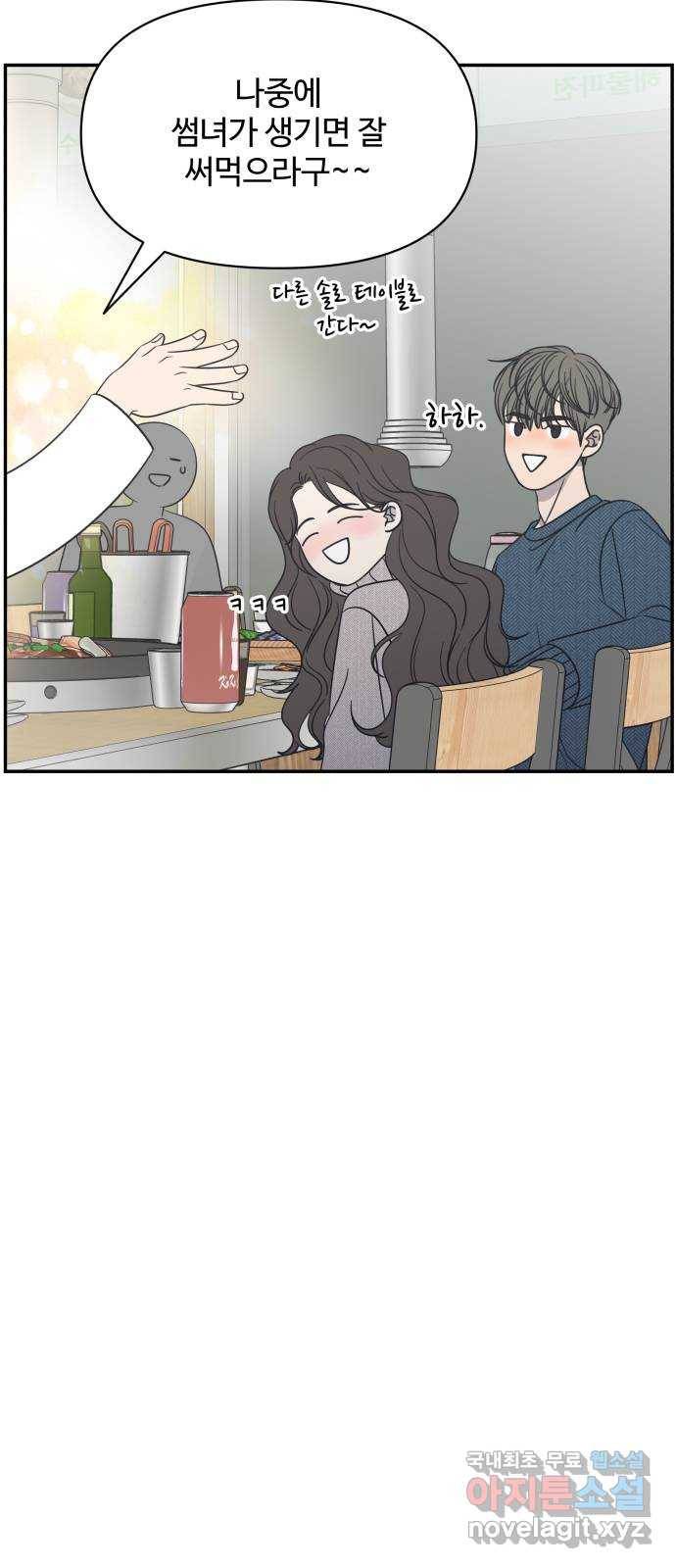2022 몰래보는 로맨스 6화. 무서울 땐 XX 생각을 - 남수 작가 17