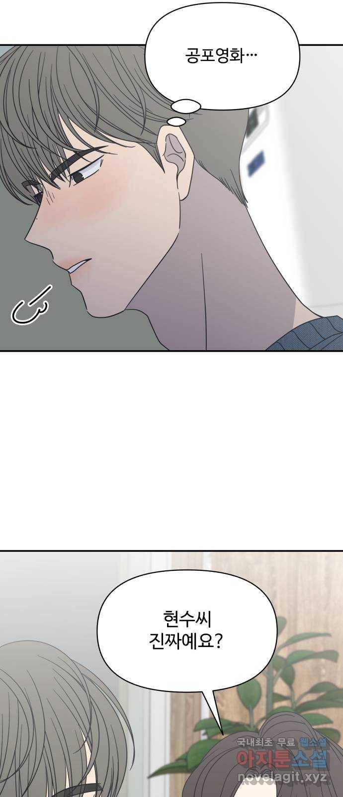 2022 몰래보는 로맨스 6화. 무서울 땐 XX 생각을 - 남수 작가 18