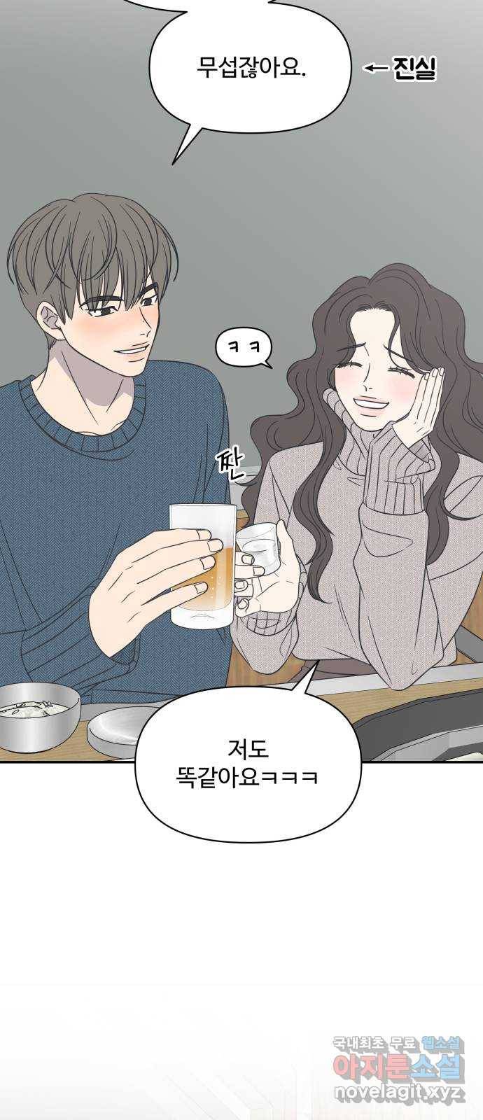 2022 몰래보는 로맨스 6화. 무서울 땐 XX 생각을 - 남수 작가 21