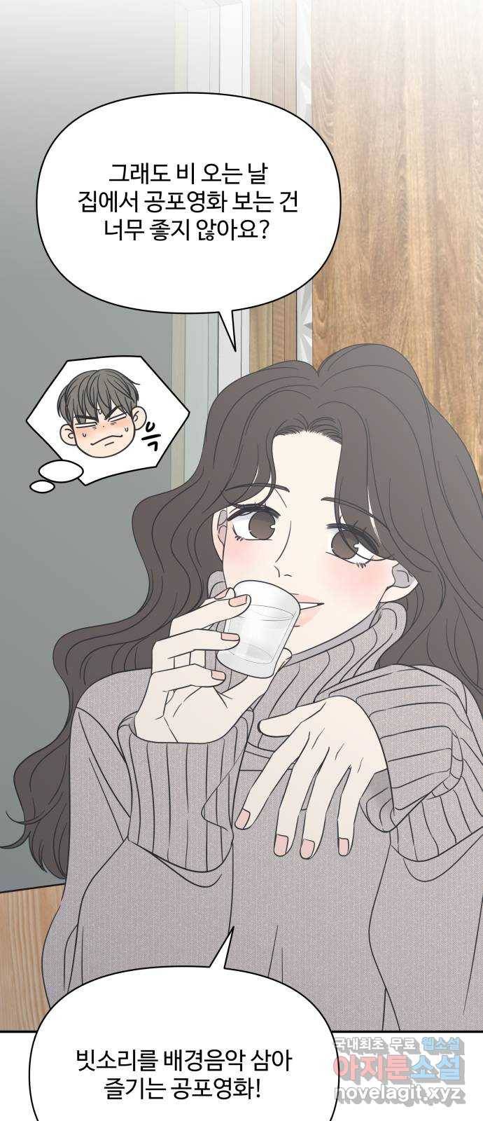 2022 몰래보는 로맨스 6화. 무서울 땐 XX 생각을 - 남수 작가 22