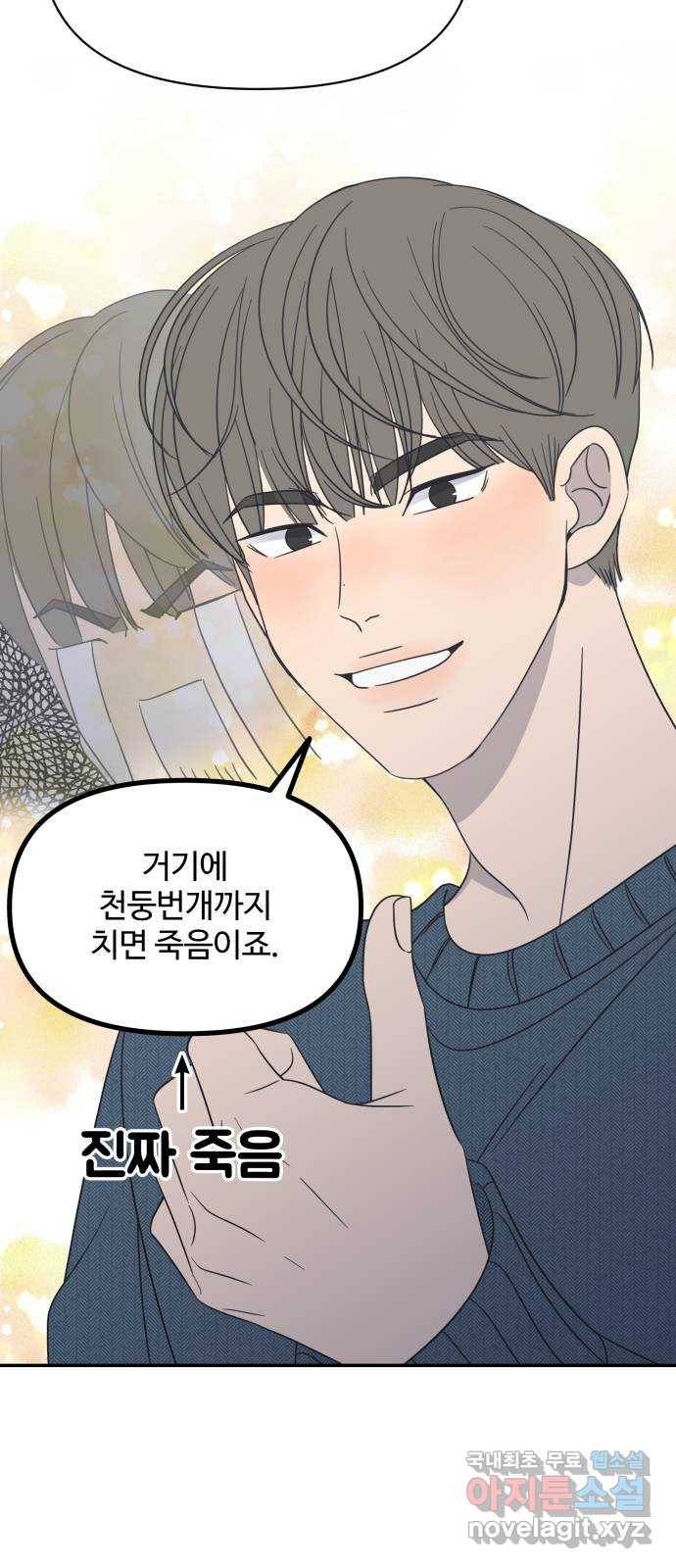 2022 몰래보는 로맨스 6화. 무서울 땐 XX 생각을 - 남수 작가 23