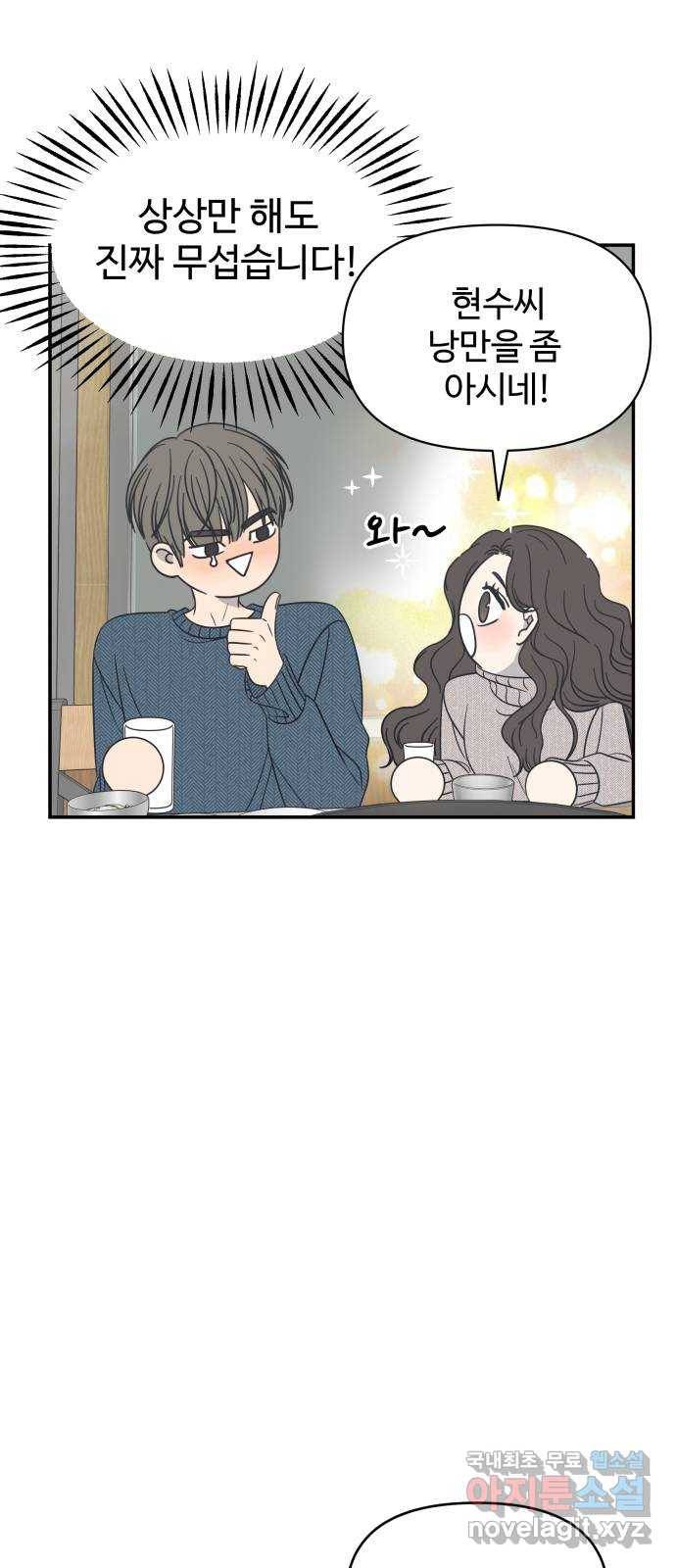 2022 몰래보는 로맨스 6화. 무서울 땐 XX 생각을 - 남수 작가 24