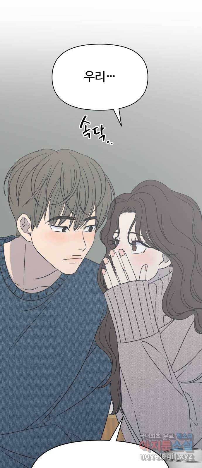 2022 몰래보는 로맨스 6화. 무서울 땐 XX 생각을 - 남수 작가 26