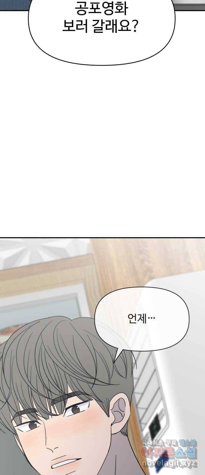 2022 몰래보는 로맨스 6화. 무서울 땐 XX 생각을 - 남수 작가 27