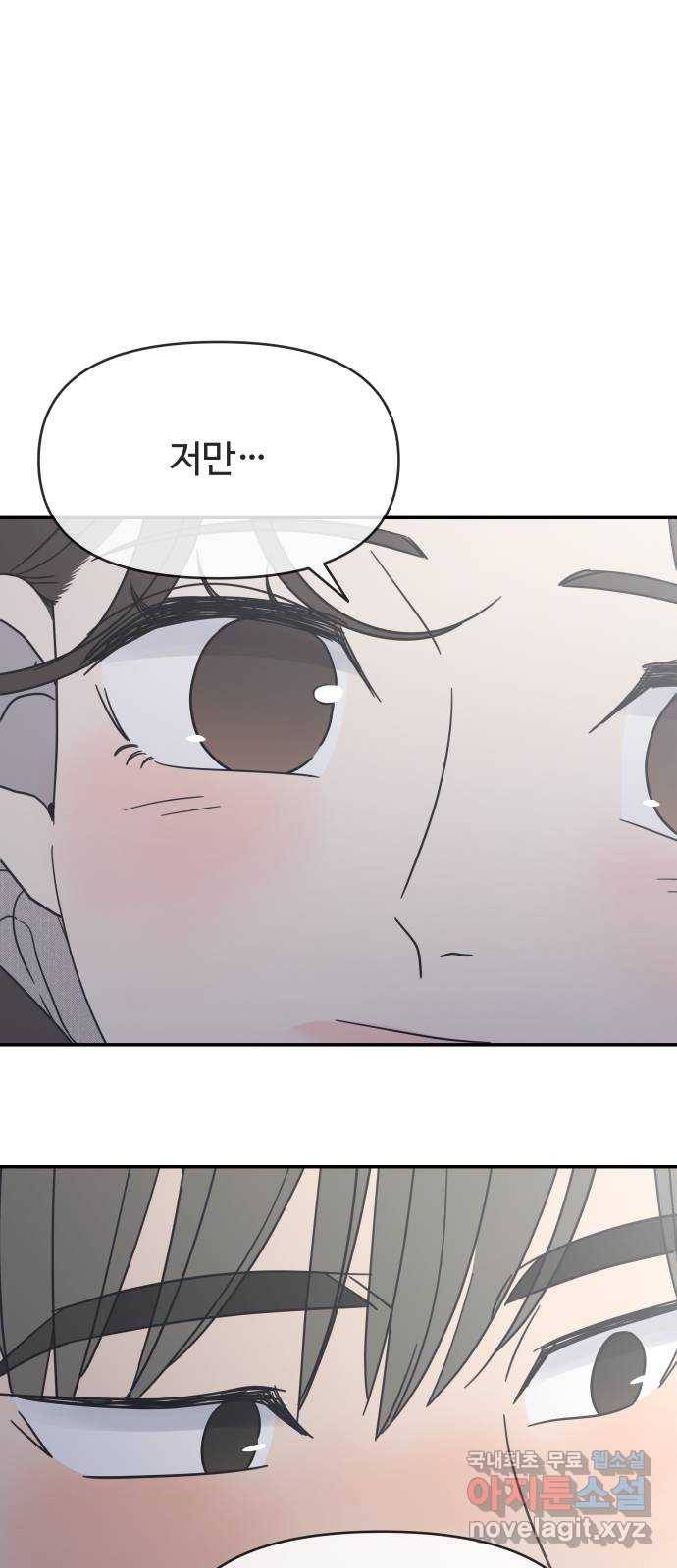 2022 몰래보는 로맨스 6화. 무서울 땐 XX 생각을 - 남수 작가 29