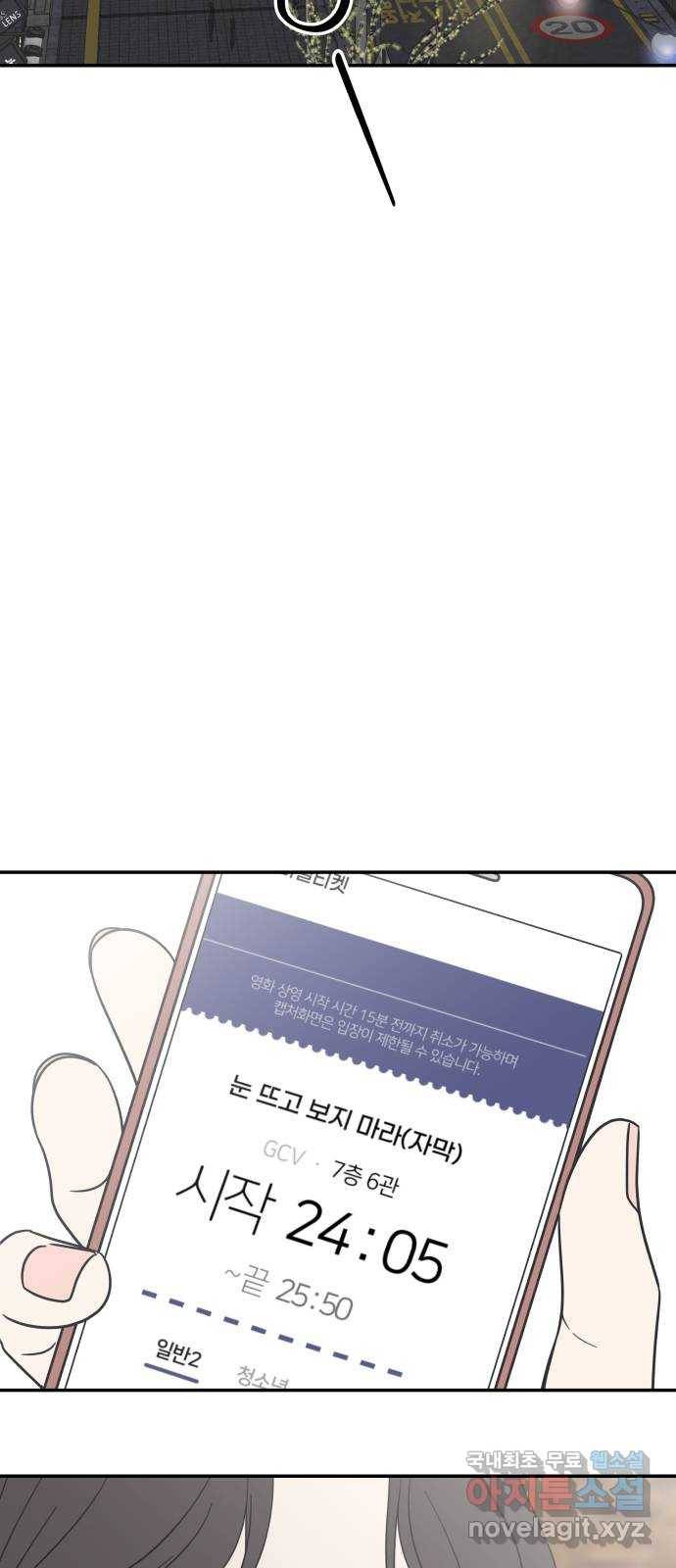 2022 몰래보는 로맨스 6화. 무서울 땐 XX 생각을 - 남수 작가 32