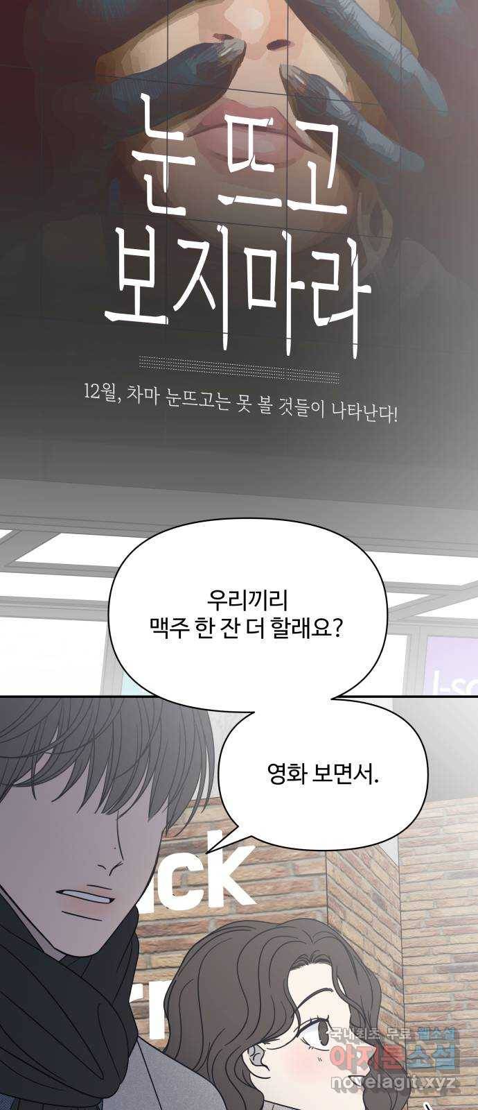 2022 몰래보는 로맨스 6화. 무서울 땐 XX 생각을 - 남수 작가 34