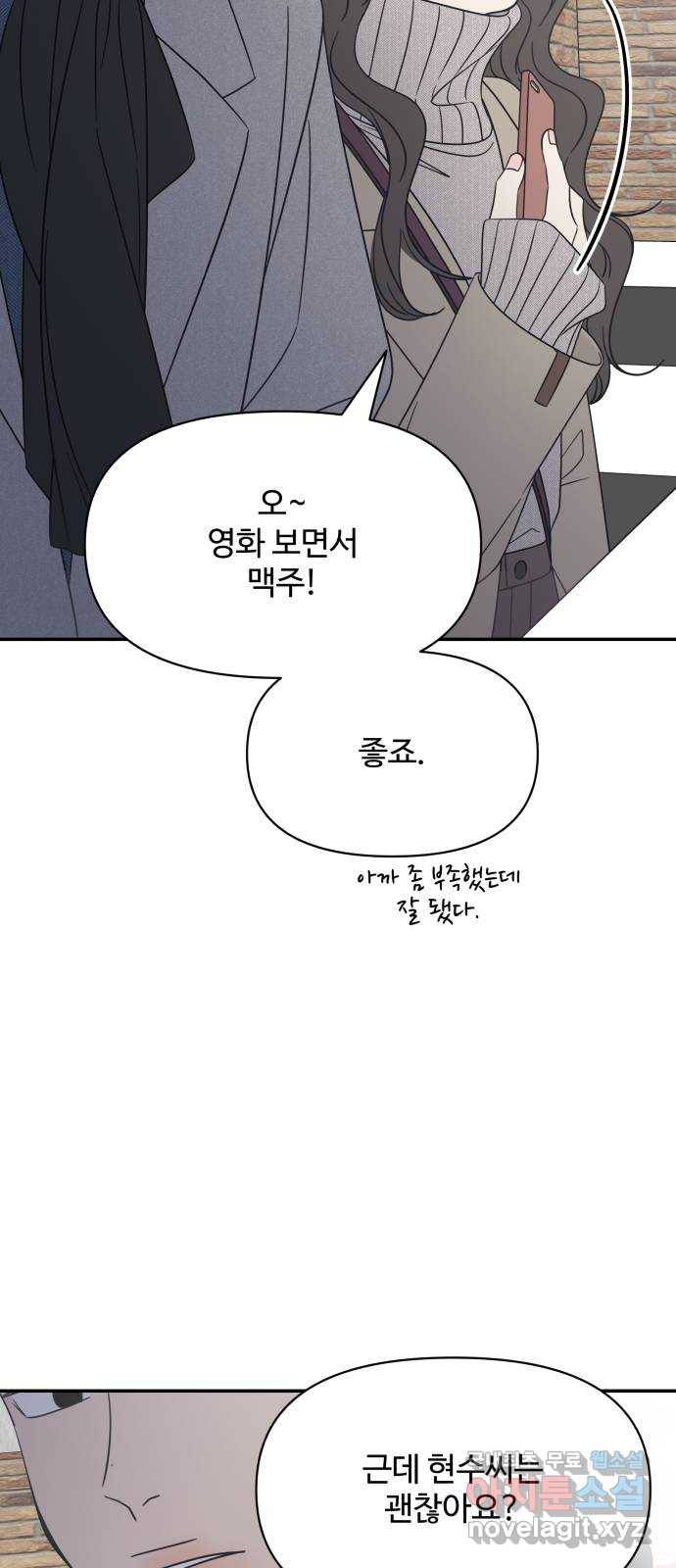 2022 몰래보는 로맨스 6화. 무서울 땐 XX 생각을 - 남수 작가 35