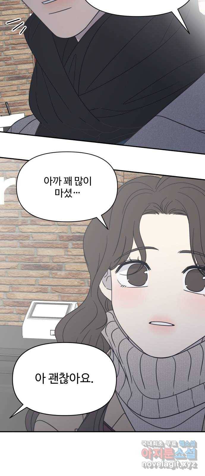 2022 몰래보는 로맨스 6화. 무서울 땐 XX 생각을 - 남수 작가 36