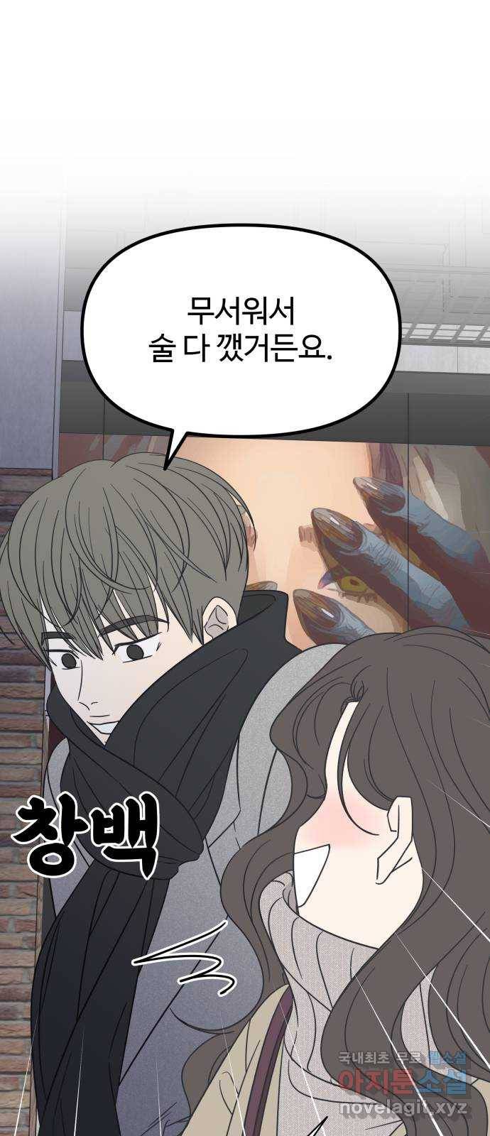 2022 몰래보는 로맨스 6화. 무서울 땐 XX 생각을 - 남수 작가 37