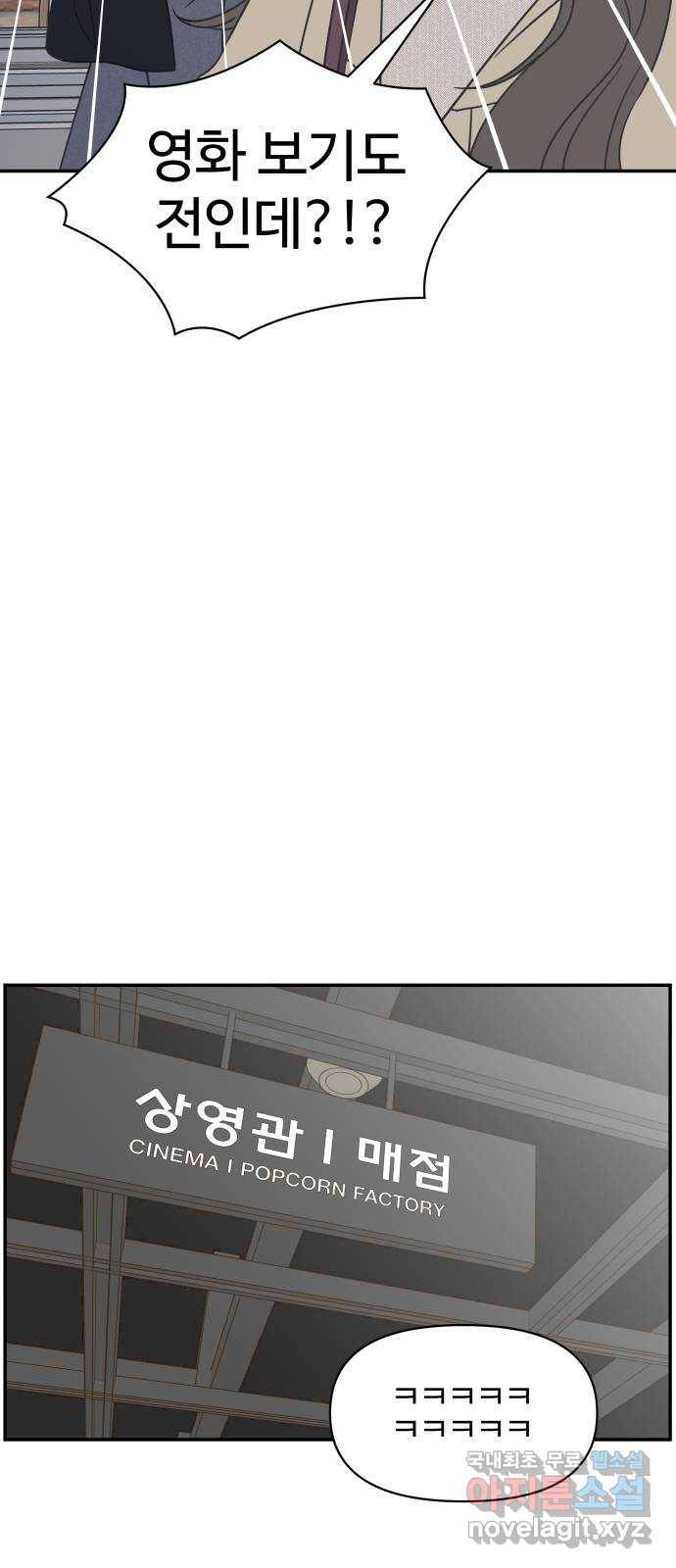 2022 몰래보는 로맨스 6화. 무서울 땐 XX 생각을 - 남수 작가 38
