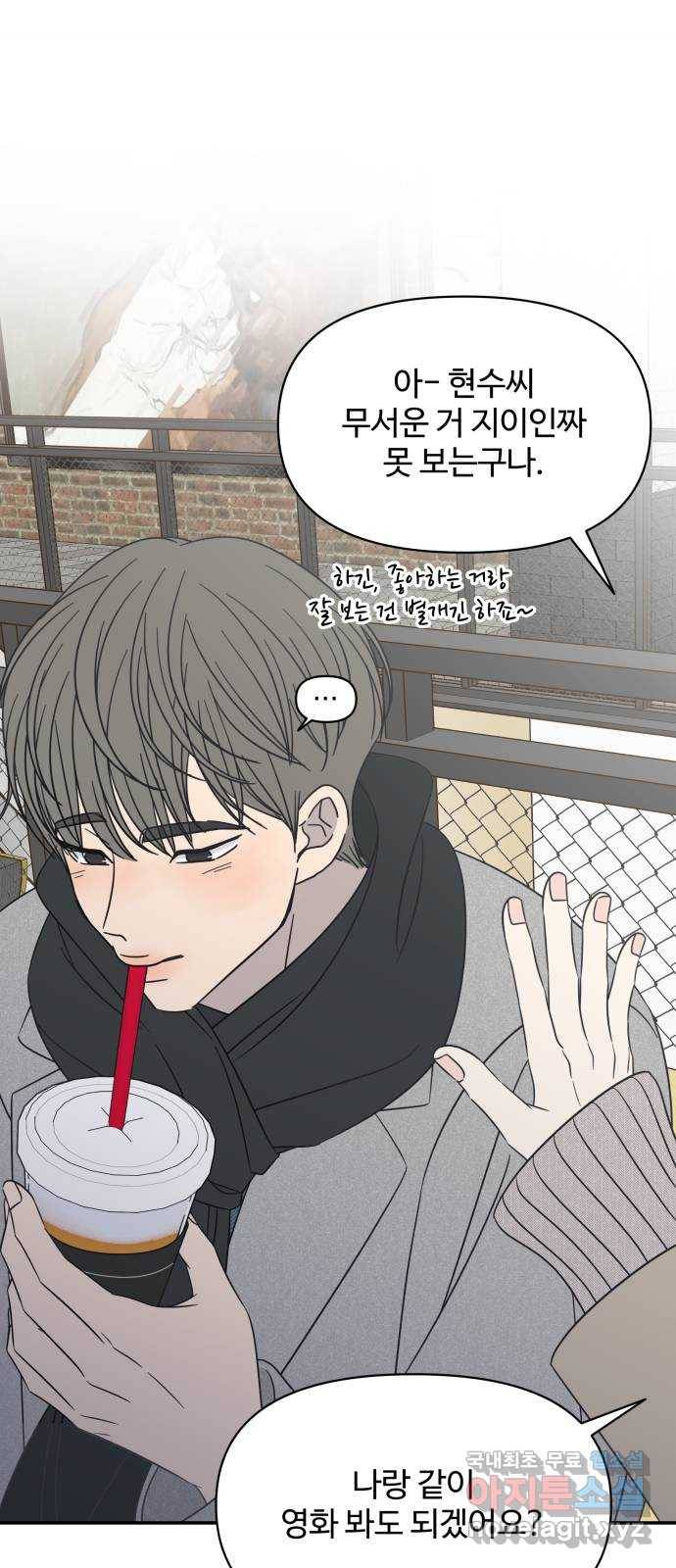 2022 몰래보는 로맨스 6화. 무서울 땐 XX 생각을 - 남수 작가 39