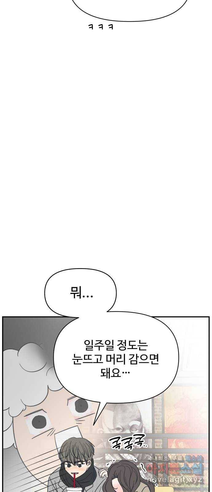 2022 몰래보는 로맨스 6화. 무서울 땐 XX 생각을 - 남수 작가 40