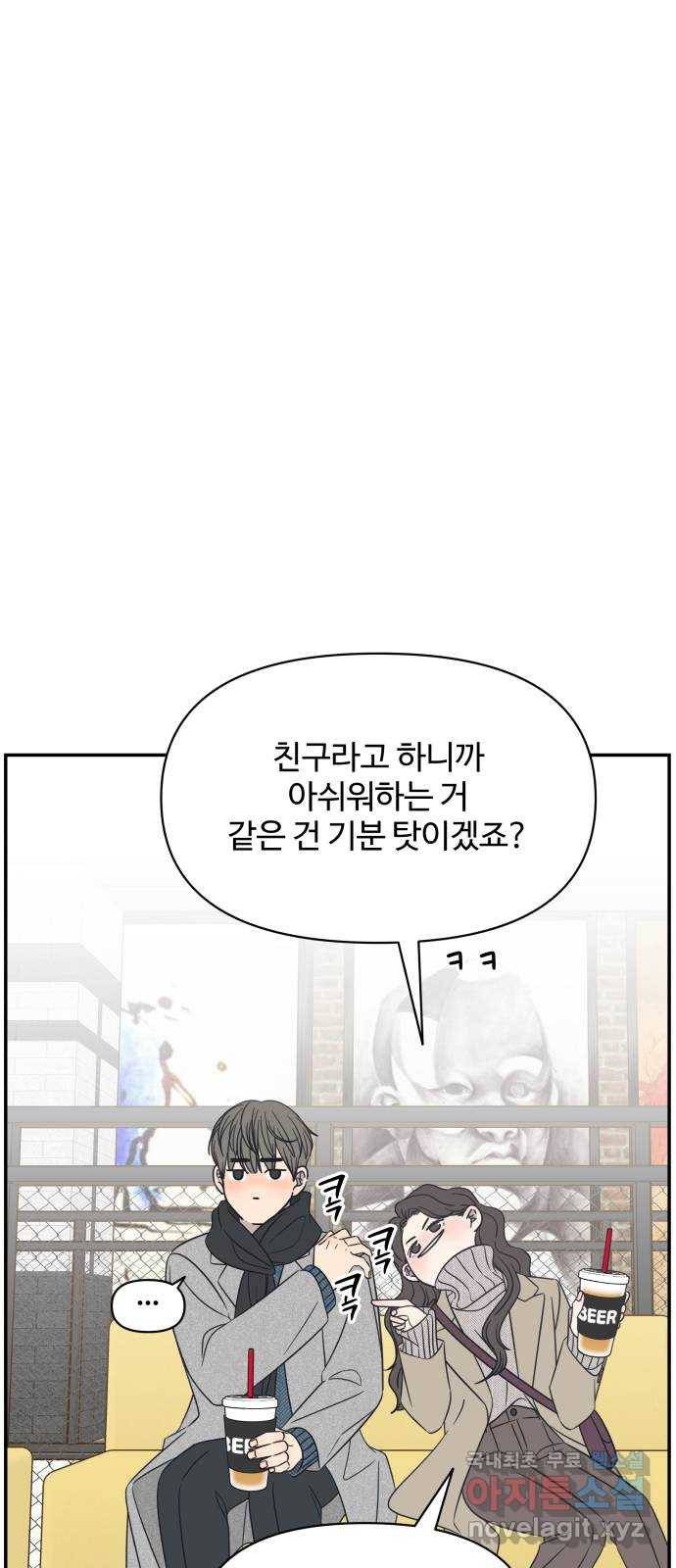 2022 몰래보는 로맨스 6화. 무서울 땐 XX 생각을 - 남수 작가 45
