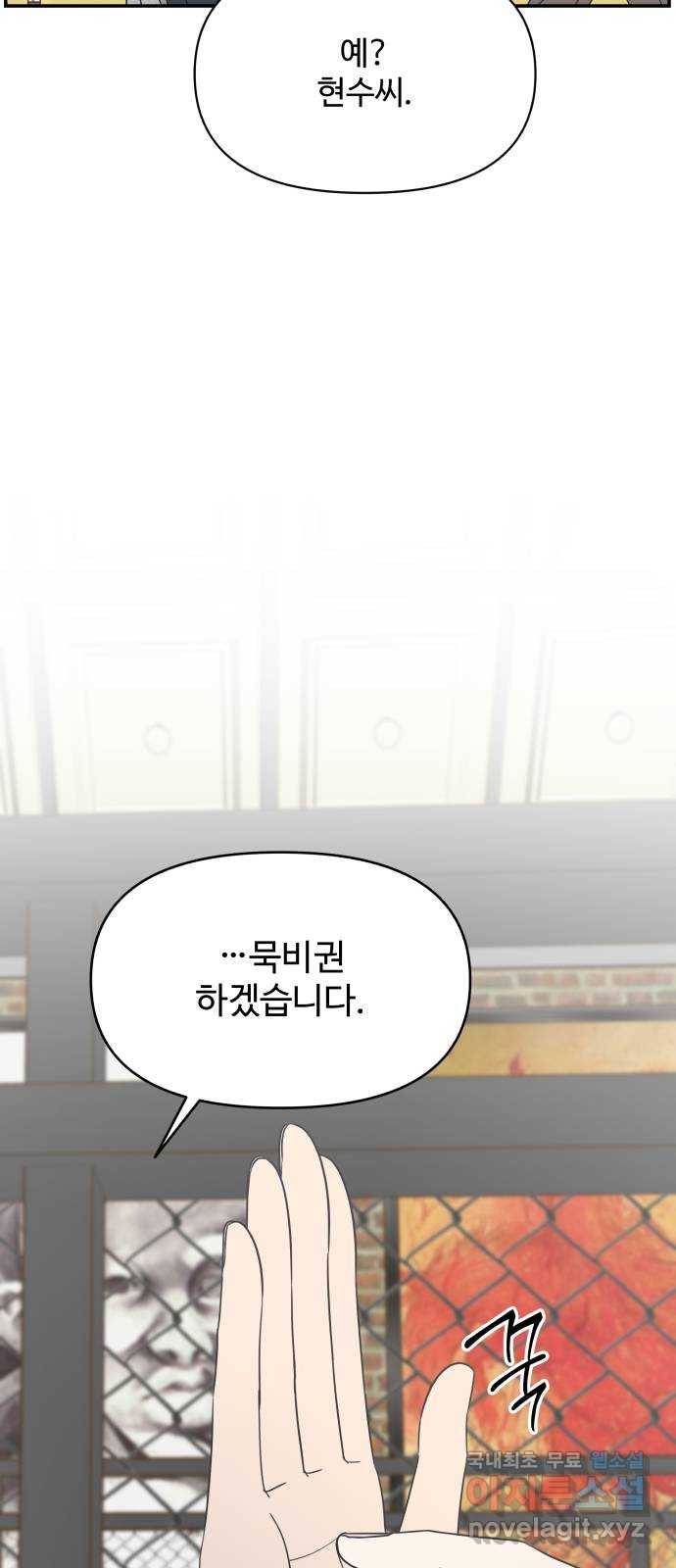 2022 몰래보는 로맨스 6화. 무서울 땐 XX 생각을 - 남수 작가 46