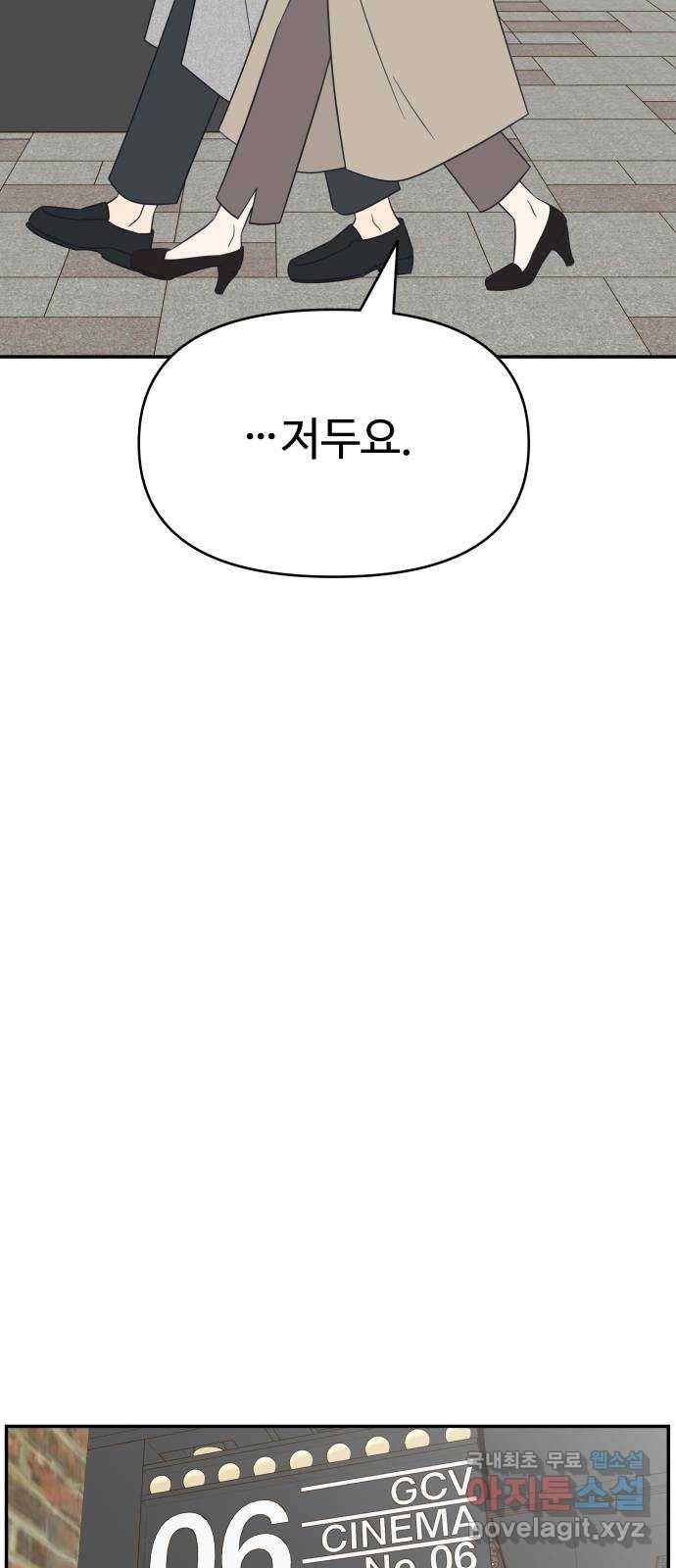 2022 몰래보는 로맨스 6화. 무서울 땐 XX 생각을 - 남수 작가 51