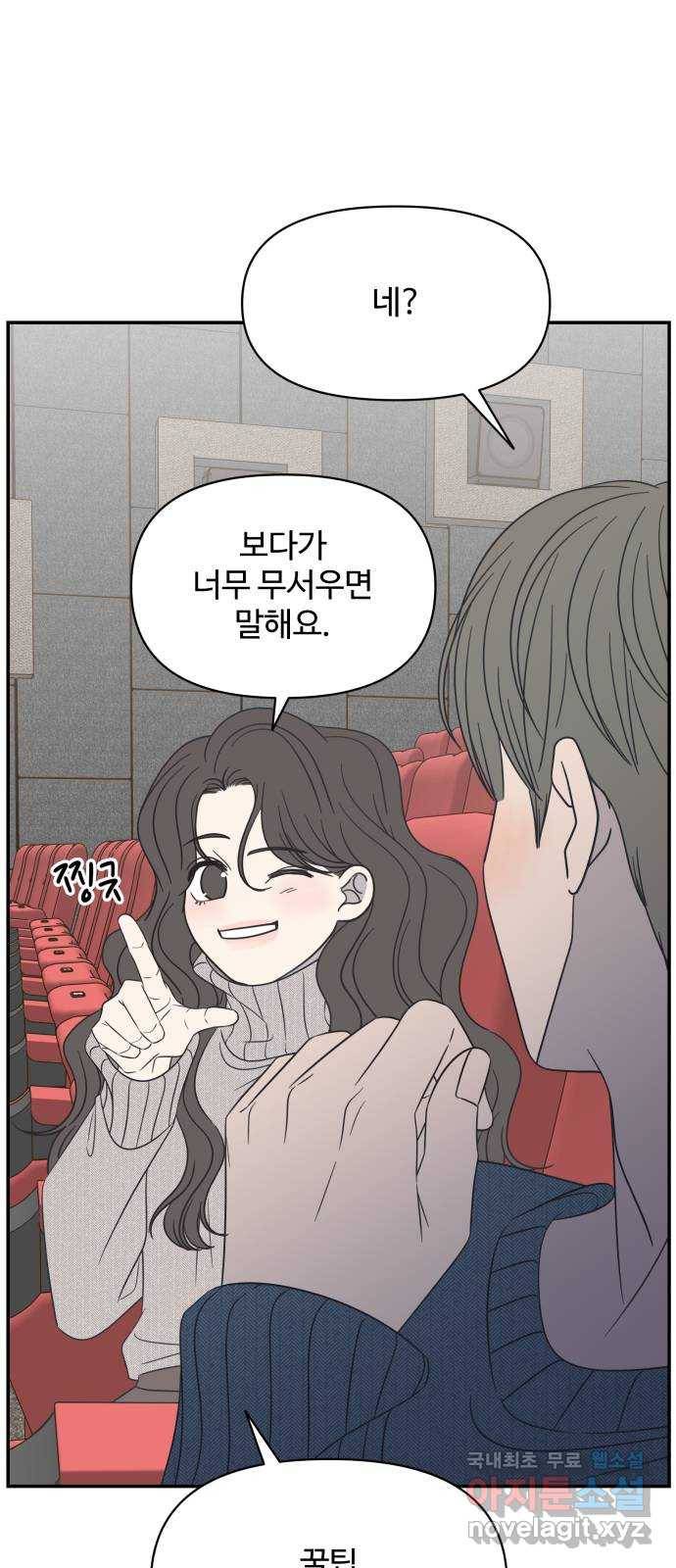 2022 몰래보는 로맨스 6화. 무서울 땐 XX 생각을 - 남수 작가 55