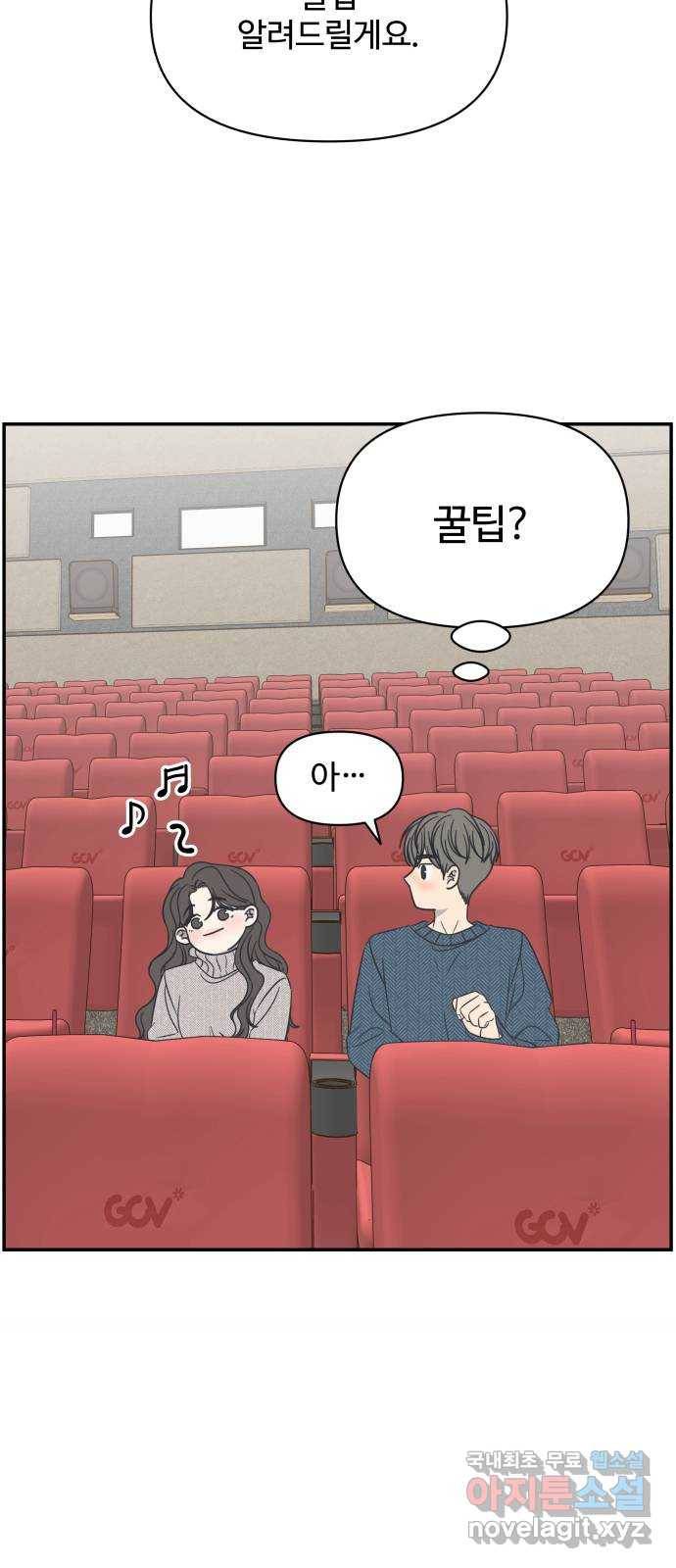 2022 몰래보는 로맨스 6화. 무서울 땐 XX 생각을 - 남수 작가 56
